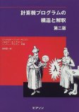 id:higepon と id:amachang に刺激されて、SICPを買ってきた