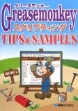 Web2.0ポッドキャスト 第39回 GreaseMonkey + AutoPagerize + LDRize + minibuffer