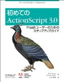 AS3でSimpleButtonを使ってみる