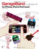 ギターソロが格好良すぎる！iPad版GarageBandの使い方が分かるムービー（動画あり）