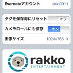 Evernoteへ素早く写真を送るためのiPhoneアプリ「FastEver Snap」