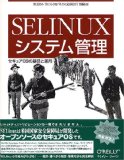 SELINUXとかGreaseMonkeyとかzshとか