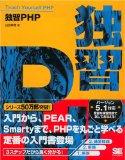 独習PHP