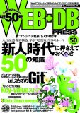 WEB+DB PRESS Vol.50 の「はじめてのGit」が素晴らしい