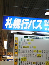 北海道到着!