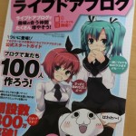 今日から始まるライブドアブログ