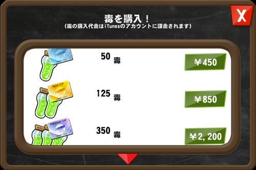 毒の値段をまとめてみた ゾンビカフェ攻略日記