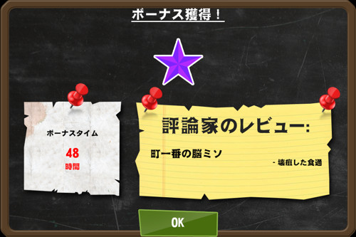 紫の星の意味と効果を解説します！ ゾンビカフェ攻略日記