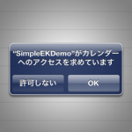 カレンダー・リマインダーにアクセスしているアプリをiOS 6のプライバシー設定に対応させる方法