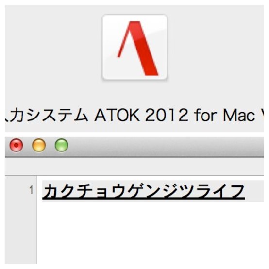 ATOKの入力効率がアップ！身に付けるべき5つの変換系ショートカット