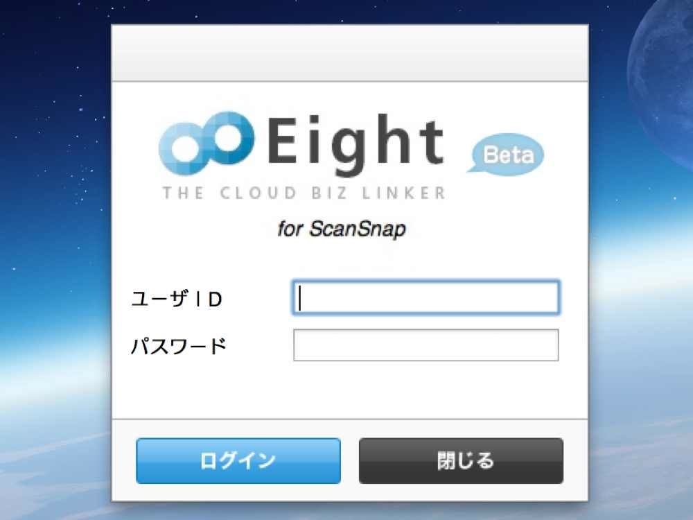 EightのユーザIDとパスワードを入力してログイン