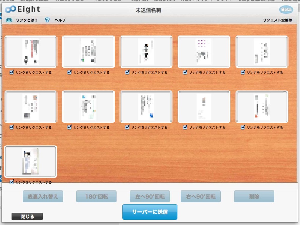 スキャンが終わったら、Eightのサーバーに送信