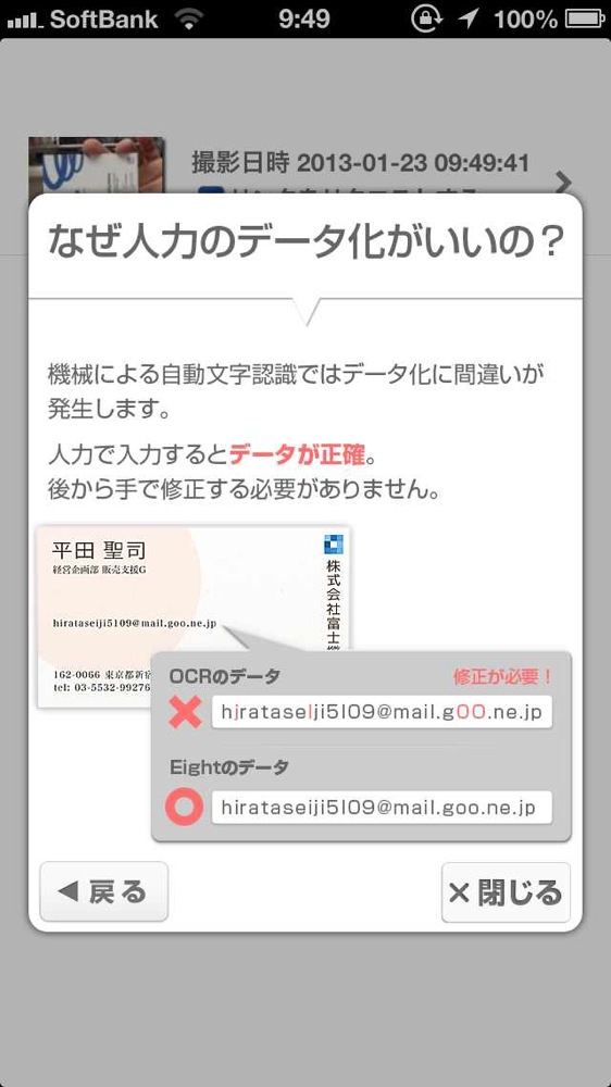 Eightでは人力によるデータ化を行っている