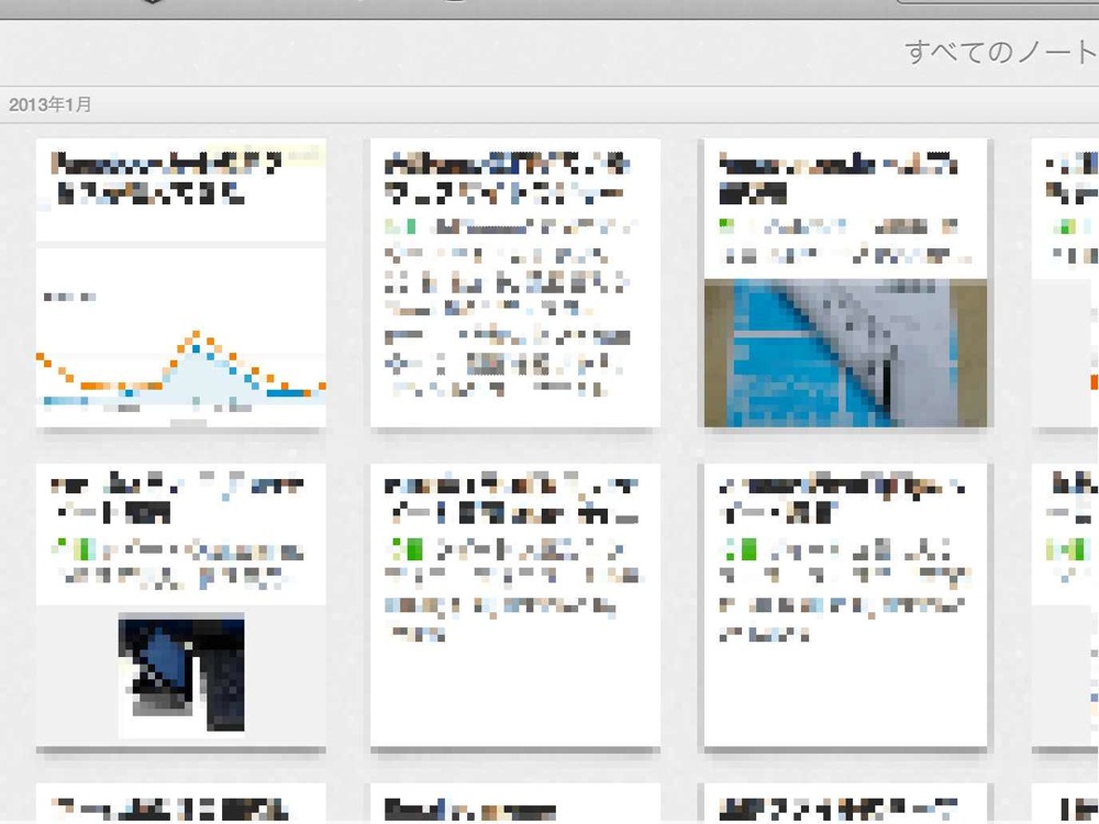 すべてのノートを表示する