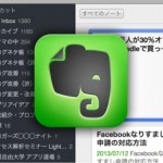 EvernoteのiPhone・iPad版でもショートカットが使えるようになって、ブログネタ帳やアプリアイデアが見返しやすくなった！