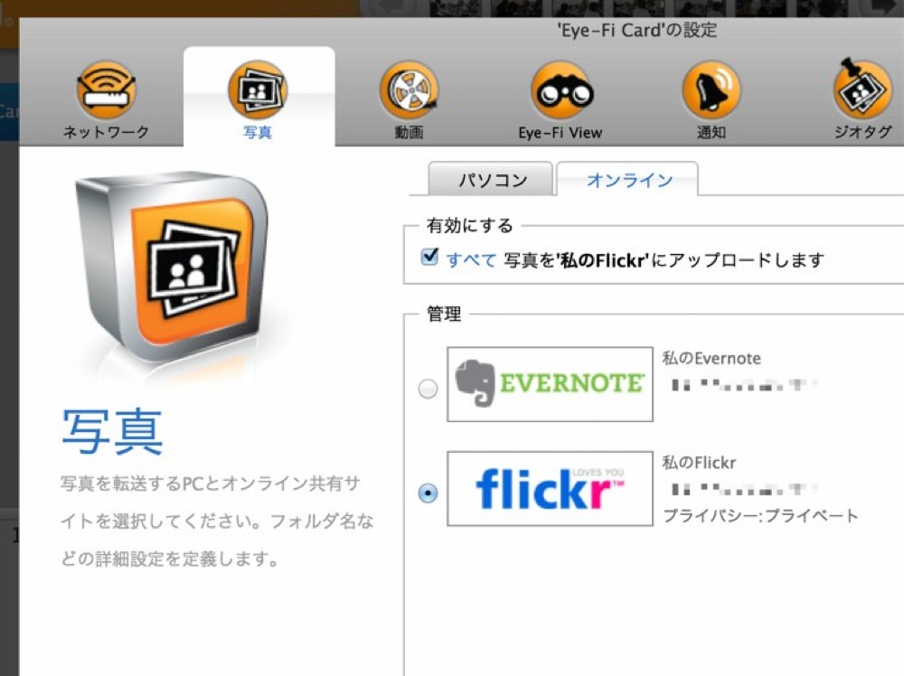 まずはパソコンでEye-Fiを設定