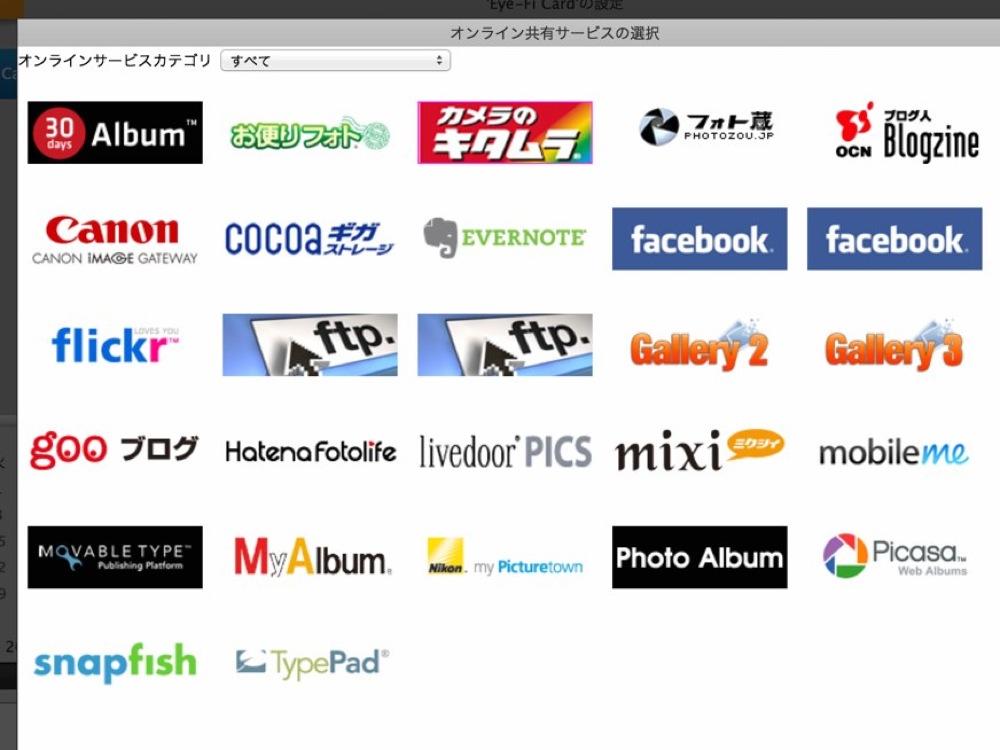 Facebook・mixi・Picasa・Evernote・Flickrなどへアップロードできる！