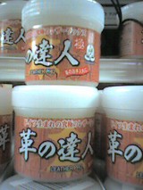 革の達人