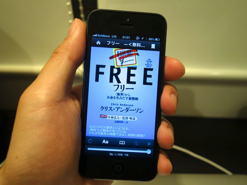 【Kindle日替わりセール】79%オフの399円！ フリー ＜無料＞からお金を生みだす新戦略
