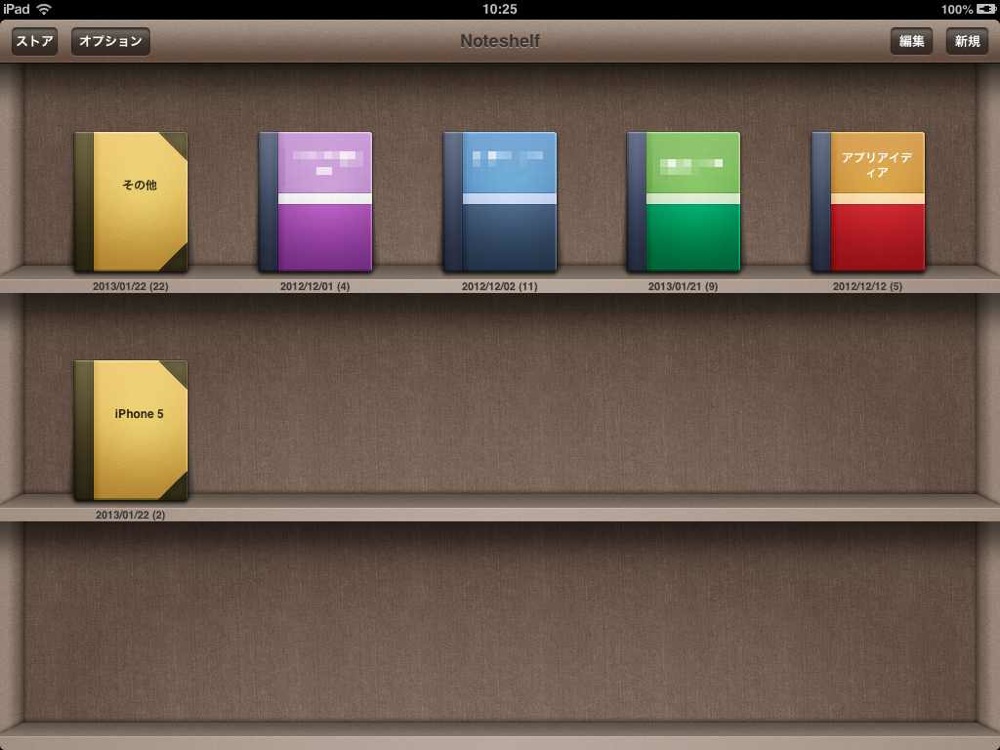 「Noteshelf」のノート一覧画面