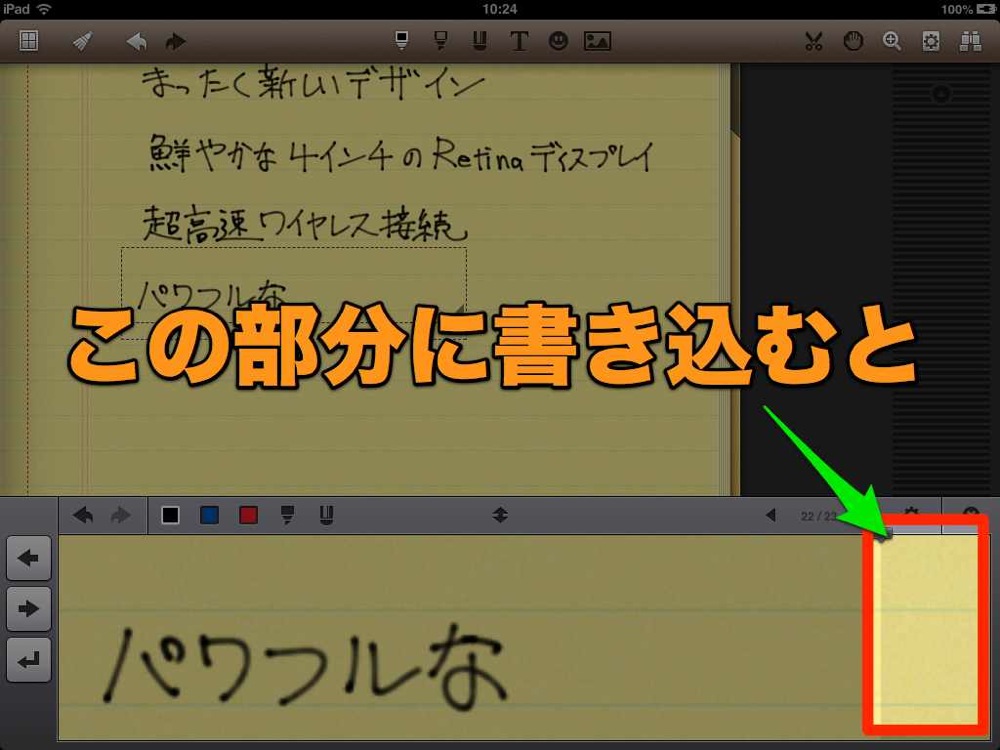 拡大画面の右端にあるグレーの部分に書き込むと