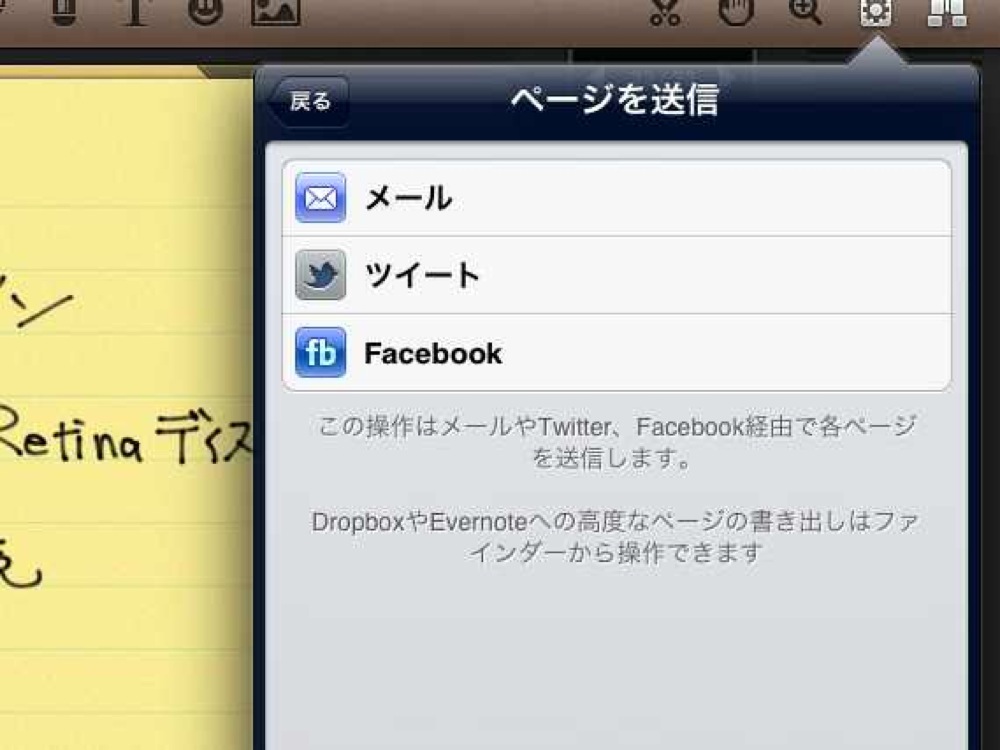 メール・Twitter・Facebookで素早く共有
