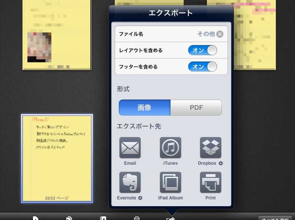 メール・Dropbox・Evernoteなどにエクスポート
