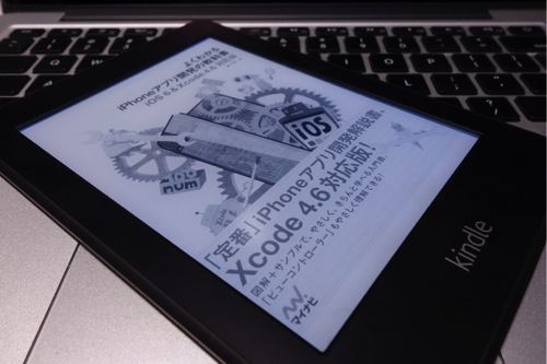 【書評】iOS6&Xcode4.6対応版！よくわかるiPhoneアプリ開発の教科書