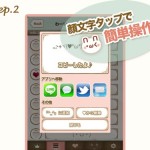 iPhoneから他のスマホやパカパカ携帯に送っても文字化けしない顔文字アプリ！