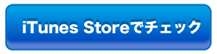 iTunesで見る