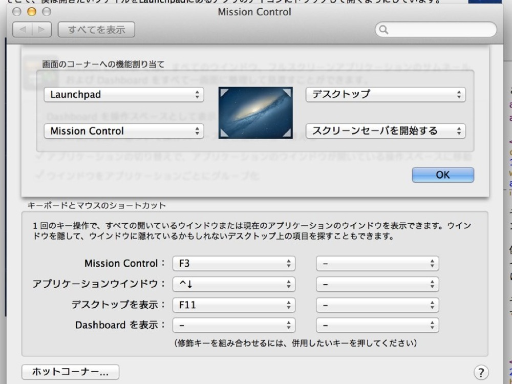 画面の四隅からLaunchpadを開けるようにしておくと便利