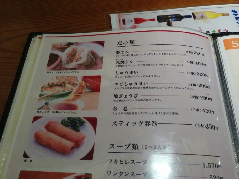 豚まんは2個で320円