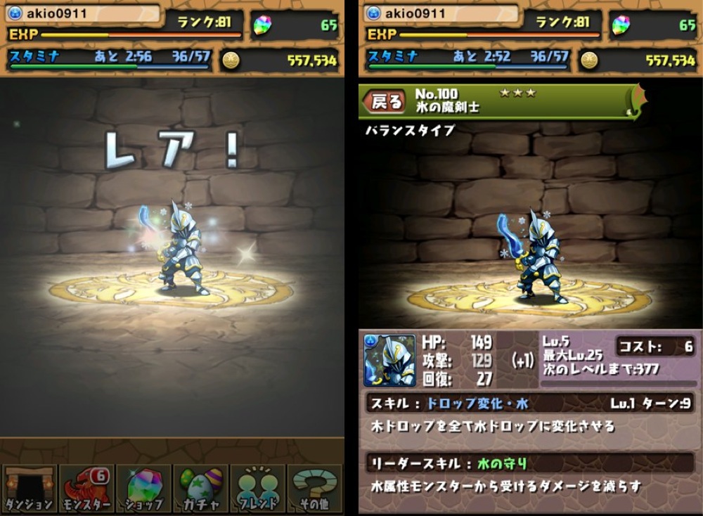 puzzle-dragon-20130315-202629.jpg
