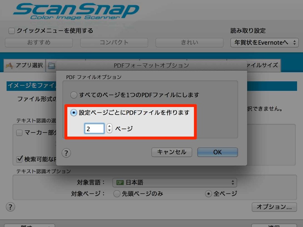 「PDFフォーマットオプション」で「設定ページごとにPDFファイルを作ります」を選択して、ページ数を2に設定