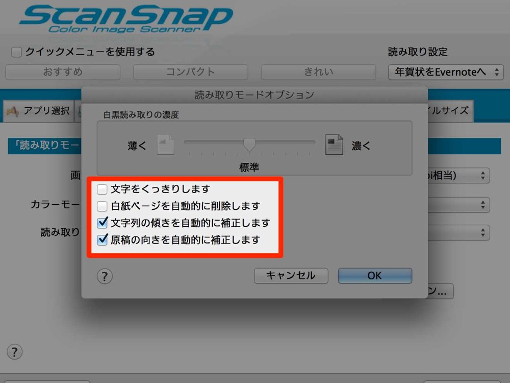 「文字列の傾きを自動的に補正します」と「原稿の向きを自動的に補正します」にチェックを入れます
