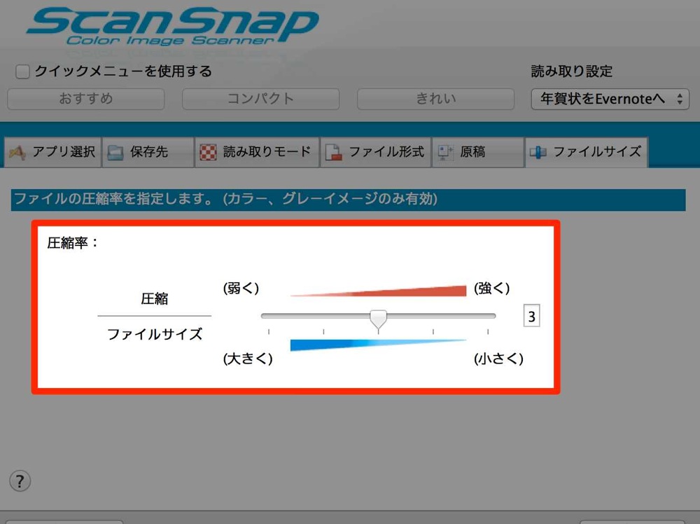 「ファイルサイズ」は中くらいに設定