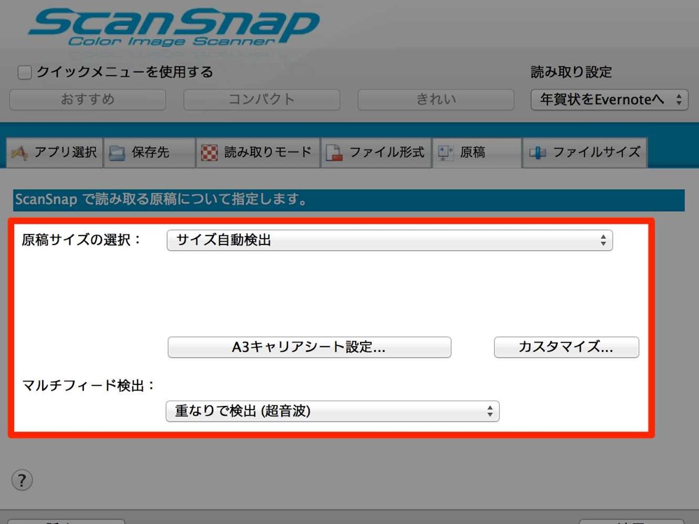 「原稿サイズの選択」は「サイズ自動検出」にしておく