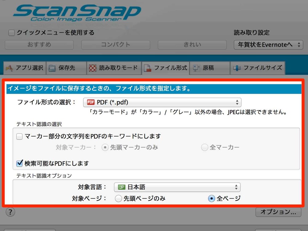 「ファイル形式の選択」は「PDF」、「検索可能なPDFにします」にチェックを入れます