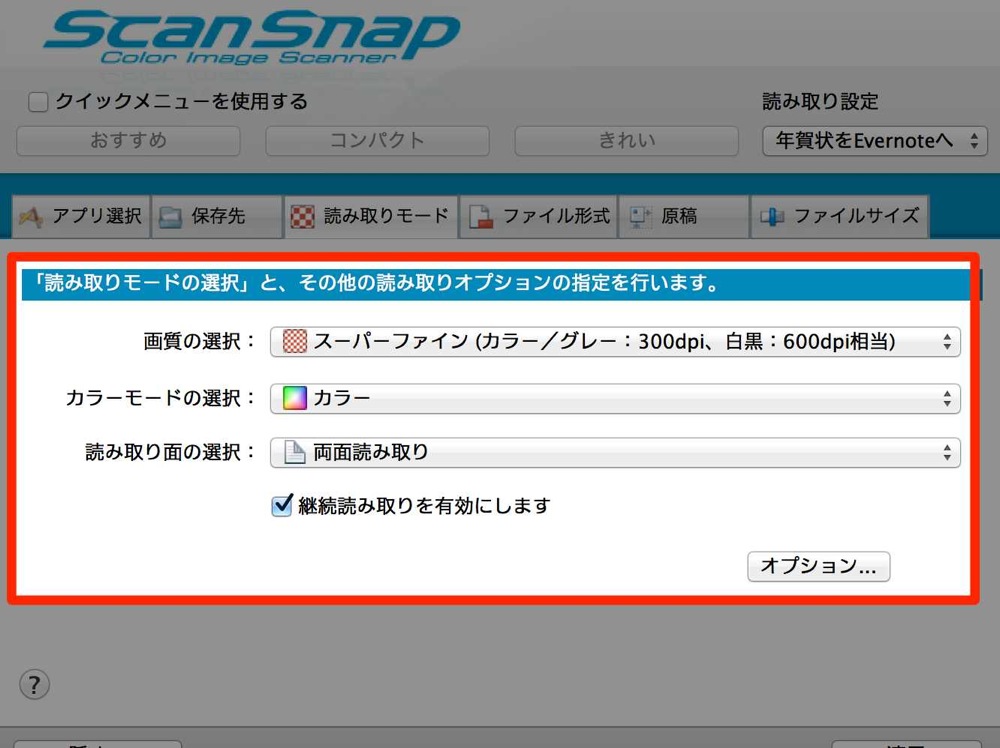 「画質の選択」を「スーパーファイン」、「カラーモード」を「カラー」、「読み取り面の選択」を「両面読み取り」にします