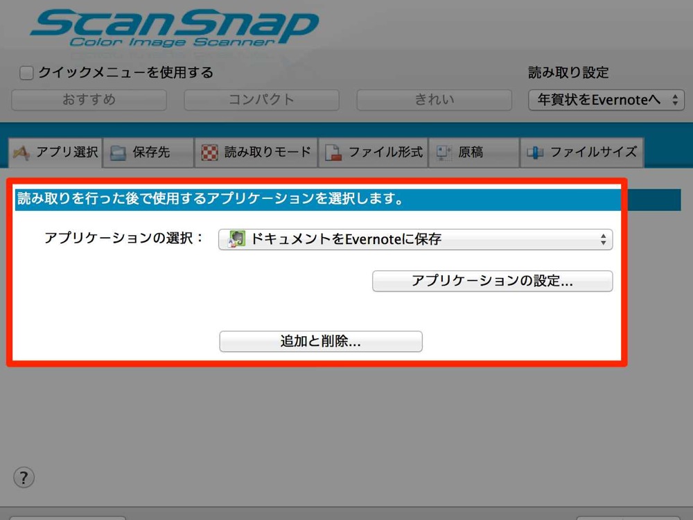 「アプリケーションの選択」で「ドキュメントをEvernoteに保存」をえらびます