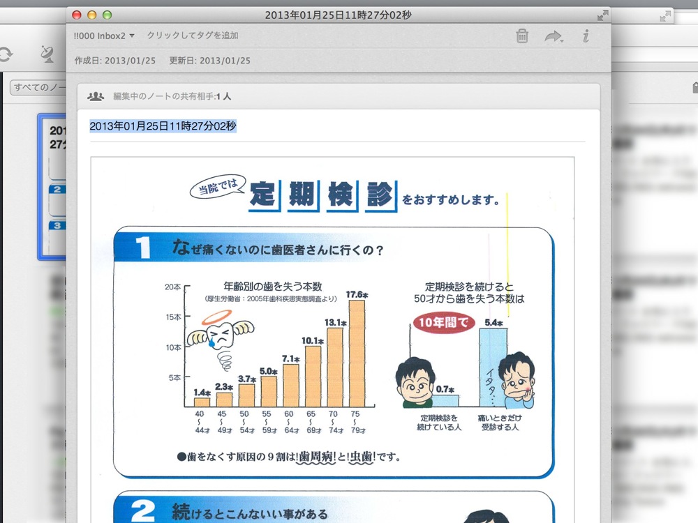 Evernoteなら見返すのに便利。文字で検索もできる