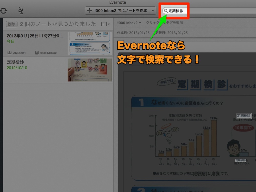 Evernoteなら文字で検索できます