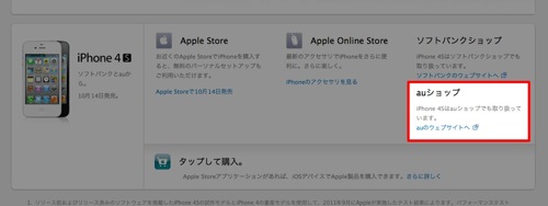 「iPhone 4S、KDDIも販売」のソース