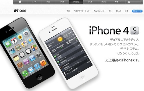 新型iPhone「iPhone 4S」発表！気になる6つの新機能！
