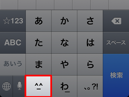 これは便利！ iPhoneの顔文字ボタンに好きな顔文字を追加登録する方法