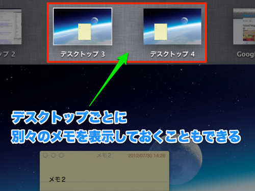 Mountain Lionでメモをデスクトップに貼る方法