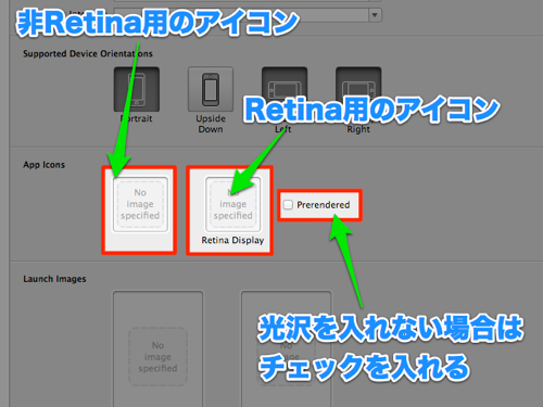 Xcode4でiPhoneアプリのアイコンを設定する方法