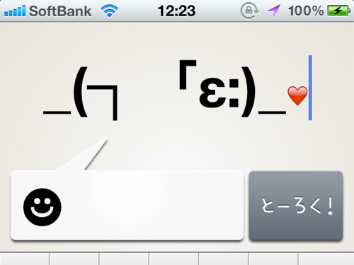 超簡単！無料アプリを使ってiPhoneに顔文字を登録する方法