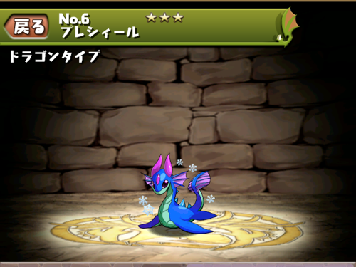 プレシィが進化してプレシィールになった パズドラ攻略日記