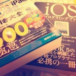 レベル・目的別！iPhoneアプリ開発おすすめ書籍15冊（2012年8月版）